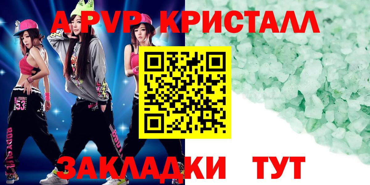 Alpha-PVP СК КРИС  А ПВП кристаллы  Вход с VPN  A PVP Crystall  Чебаркуль 