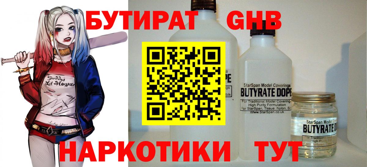 Бутират  Вход с VPN  Чебаркуль  Бутират BDO 33% 