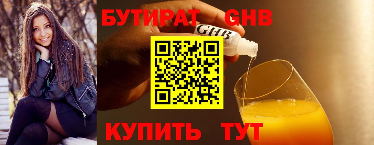БУТИРАТ бутандиол Чебаркуль