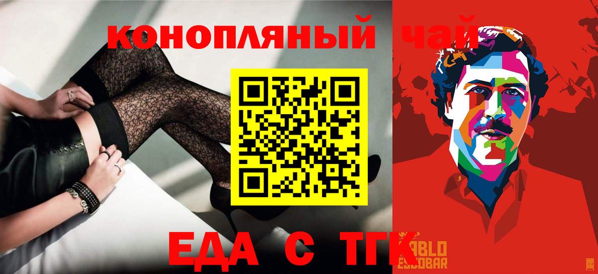 Чебаркуль  Еда ТГК марихуана  Вход с VPN 