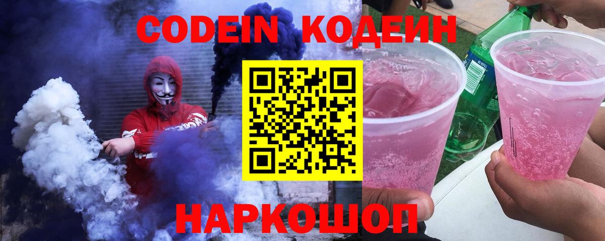 Чебаркуль  Кодеин напиток Lean (лин)  Кодеиновый сироп Lean Purple Drank  Вход с VPN 