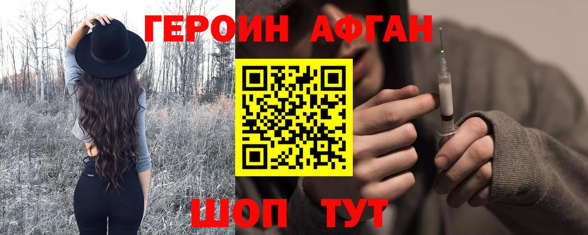 ГЕРОИН герыч  Вход с VPN  Чебаркуль 