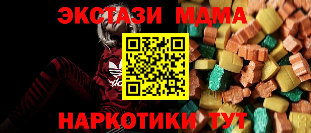 МДМА молли  МДМА  Чебаркуль  МДМА VHQ  Вход с VPN 