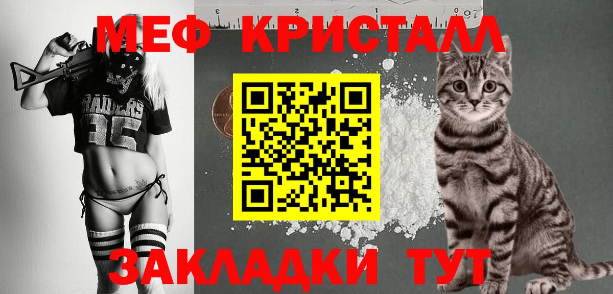 Меф мяу мяу мука Чебаркуль
