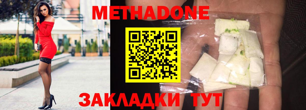 МЕТАДОН белоснежный Чебаркуль