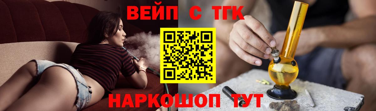 ТГК вейп с тгк Чебаркуль